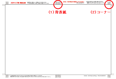 表紙原稿台紙